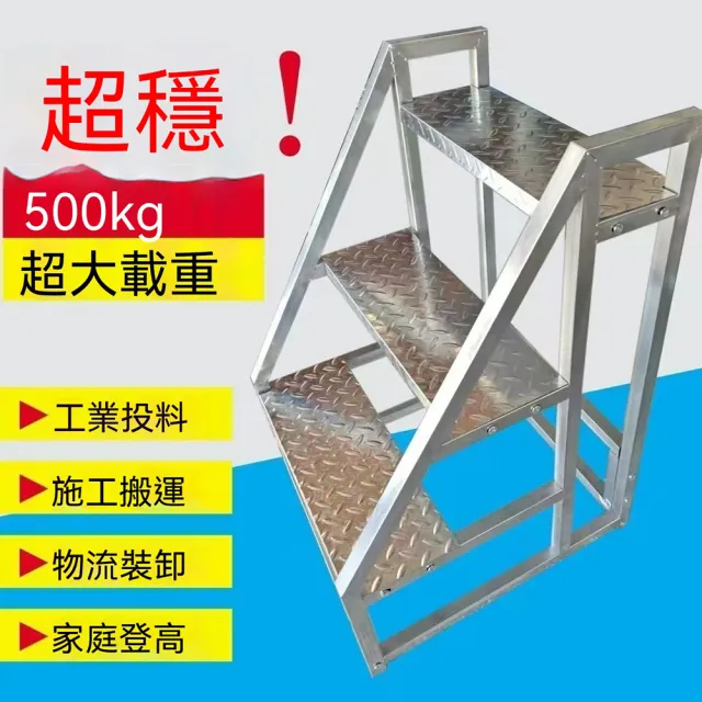 YISO易搜 登高梯 工業梯 踏步梯 登高凳 移動爬梯 加厚防滑 高承重(防滑鋼板/一體成型/不移位)