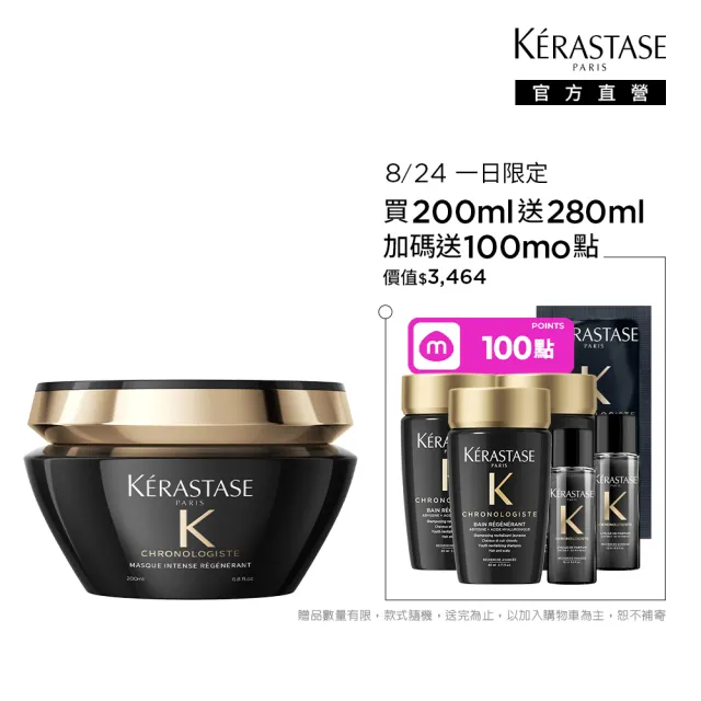 【KERASTASE 巴黎卡詩】黑鑽極萃逆時髮膜200ml(卡詩髮膜/護髮/修護)