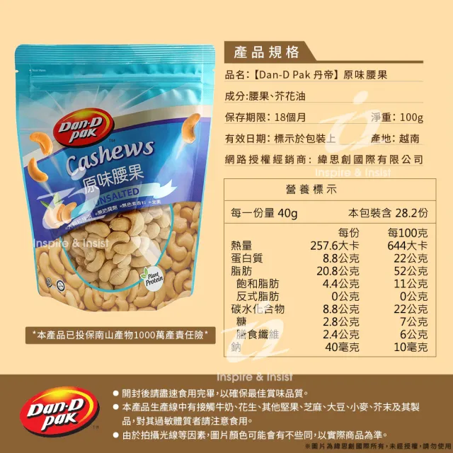 Dan-D Pak 丹帝 原味腰果1.13kg
