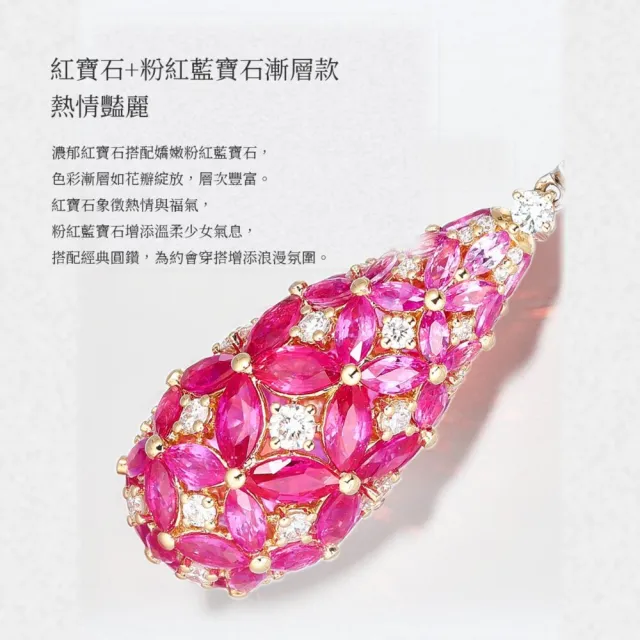 海斯珠寶 5克拉天然紅寶石 18K金項鍊 天然粉藍寶 鑽石點綴 馬眼形切割 微鑲工藝 銅錢紋水滴系列