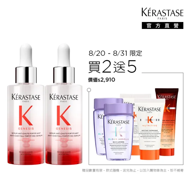 【KERASTASE 巴黎卡詩】粉漾芯生頭皮精華雙入組(頭皮精華/頭皮保養/蓬鬆/養髮)