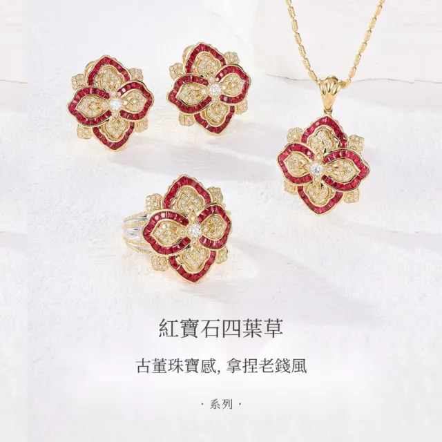 海斯珠寶 1.2克拉天然紅寶石 18K金項鍊 鑽石密鑲工藝 公主方切割 典雅四葉草造型 復古宮廷風