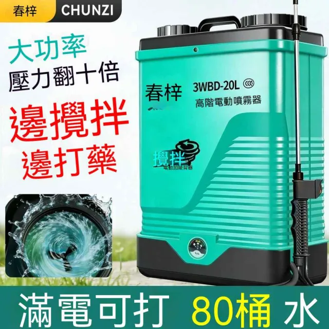 【AnDa 安達】農用電動攪拌噴霧器高壓鋰電池打藥農藥背負式鋰電噴灑打藥機噴壺20A