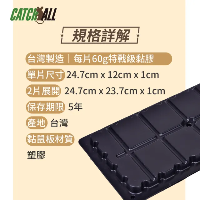 CATCH ALL 捕快 黏鼠板 除鼠公司專用 塑膠 黏鼠板 （1組2片）x 5組(行銷全球 捕鼠病媒防治專家 經濟包)