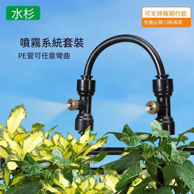 【AnDa 安達】霧化冷卻系統戶外低壓噴霧花園霧化系統套裝滴灌微噴套裝 低壓噴霧套裝-15米