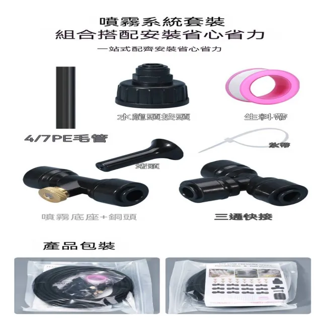 【AnDa 安達】霧化冷卻系統戶外低壓噴霧花園霧化系統套裝滴灌微噴套裝 低壓噴霧套裝-15米