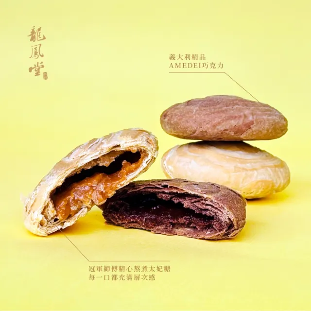 【龍鳳堂】雙色太陽餅禮盒*2盒(6入/盒;含運;附提袋)_中秋月餅禮盒;年節禮盒;企業送禮