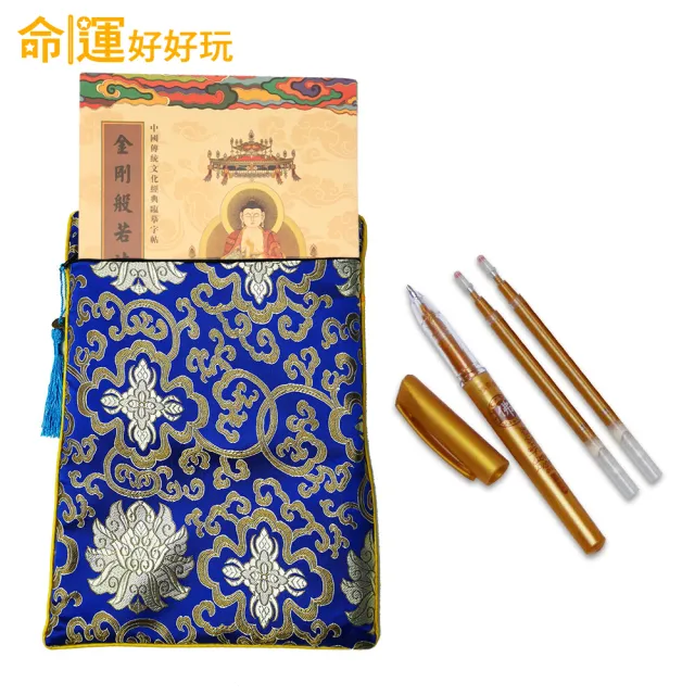 【命運好好玩】手抄金剛經智慧增福組