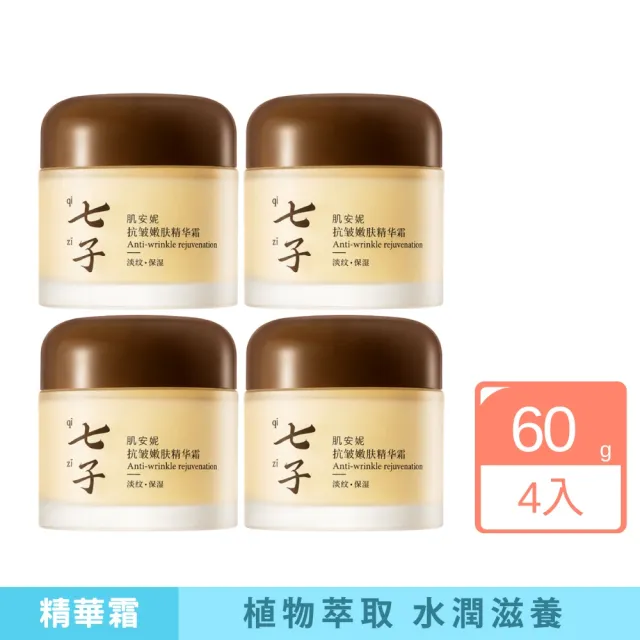 【iBloom】七子肌安妮抗皺嫩膚精華霜60g 4入組 (面霜 乳霜 滋潤保濕 溫和嫩膚)