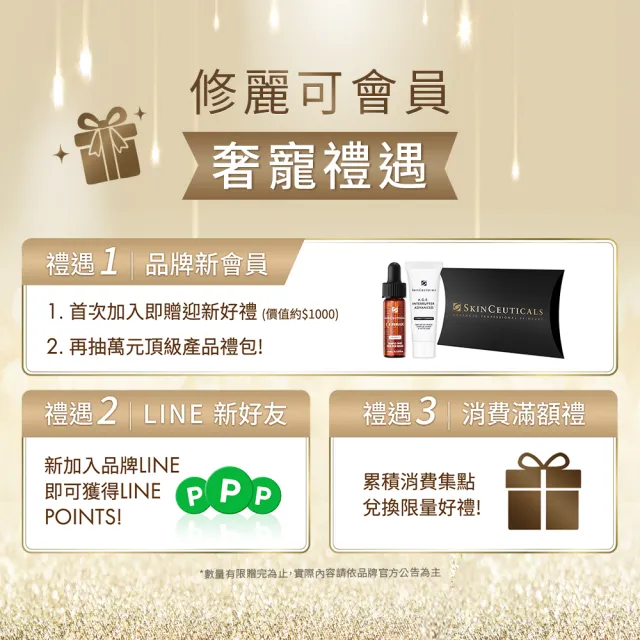 【Skin Ceuticals 修麗可】超濃度CE緊緻修護抗氧化精華 30ml(抗老透亮)