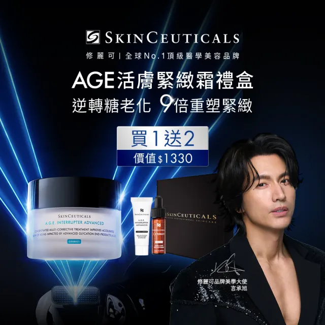 【Skin Ceuticals 修麗可】撫平皺紋★AGE普拉斯鏈活膚緊緻霜 48ml禮盒組(抗老撫紋)