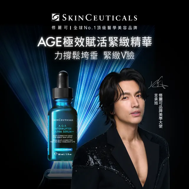 【Skin Ceuticals 修麗可】A.G.E. 極效賦活緊緻精華 30ml
