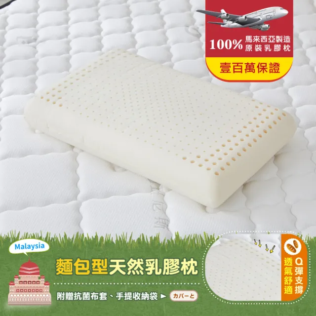 【班尼斯】經典天然乳膠枕頭(2入組) 款式任選-百萬馬來西亞製正品保證•附抗菌布套、手提收納袋(枕頭)