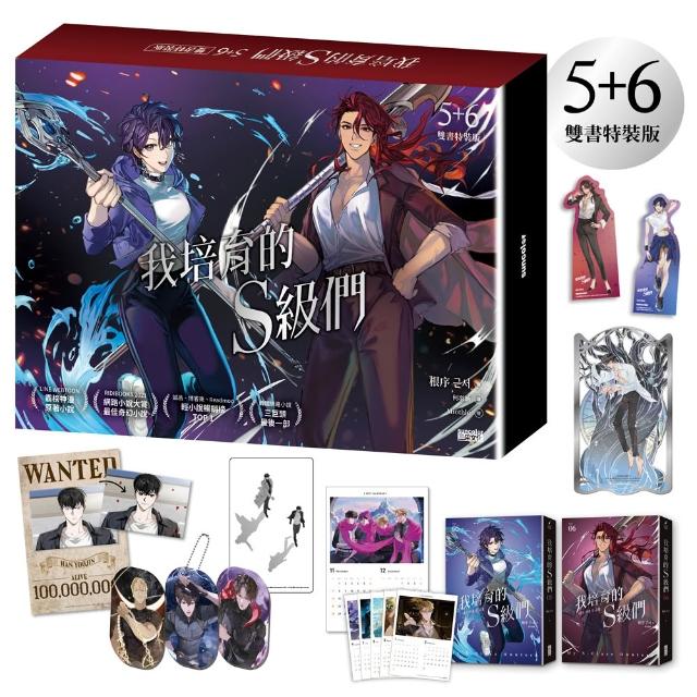 我培育的S級們〔5+6雙書特裝版〕