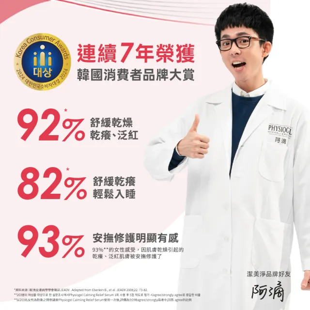 【PHYSIOGEL 潔美淨】安撫修護AI乳霜100ml_3入(乳液/乳霜/臉部保養)