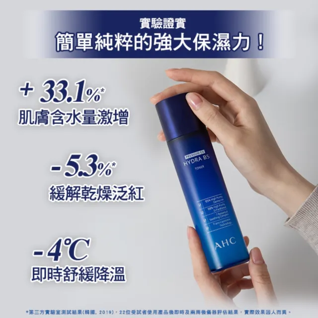 【AHC】瞬效B5微導保濕化妝水140ml_3入(B5/玻尿酸/保濕修護/大容量)