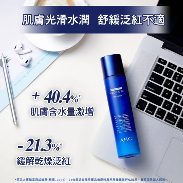 【AHC】瞬效保濕B5微導保濕乳液140ml_3入(B5/玻尿酸/保濕修護/大容量/臉部保養)