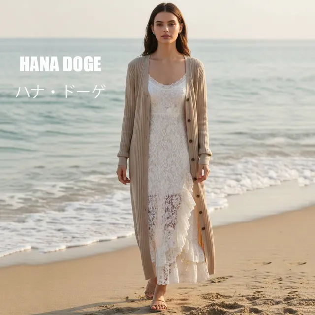 HANA DOGE ハナ・ドーゲ日系無印風不敗款百搭針織長版罩衫外套(可多種搭配)