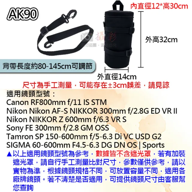 【捷華】鏡頭套筒-AK90 鏡頭包 鏡頭筒 鏡頭配件 鏡頭袋 雙向拉鍊 鏡頭收納包 可腰掛 加厚保護 鏡頭保護