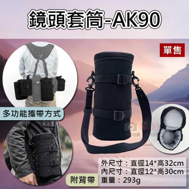 【捷華】鏡頭套筒-AK90 鏡頭包 鏡頭筒 鏡頭配件 鏡頭袋 雙向拉鍊 鏡頭收納包 可腰掛 加厚保護 鏡頭保護