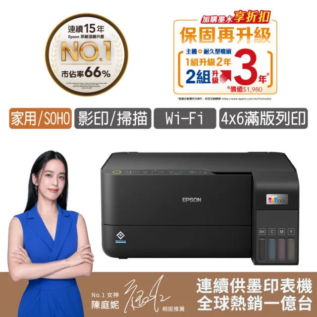 【EPSON】官方直營 搭1組T00V原廠1黑3彩墨水★L3550 三合一Wi-Fi智慧遙控連續供墨複合機