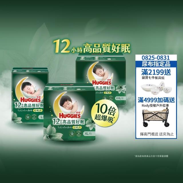 【HUGGIES 好奇】HUGGIES 好奇小森林 好眠褲 L-XXL(嬰兒紙尿褲/褲型尿布/過夜尿布/箱)