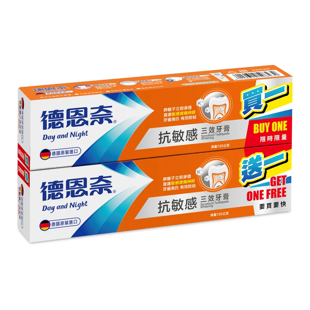 【德恩奈】抗敏感三效牙膏130gx2入組