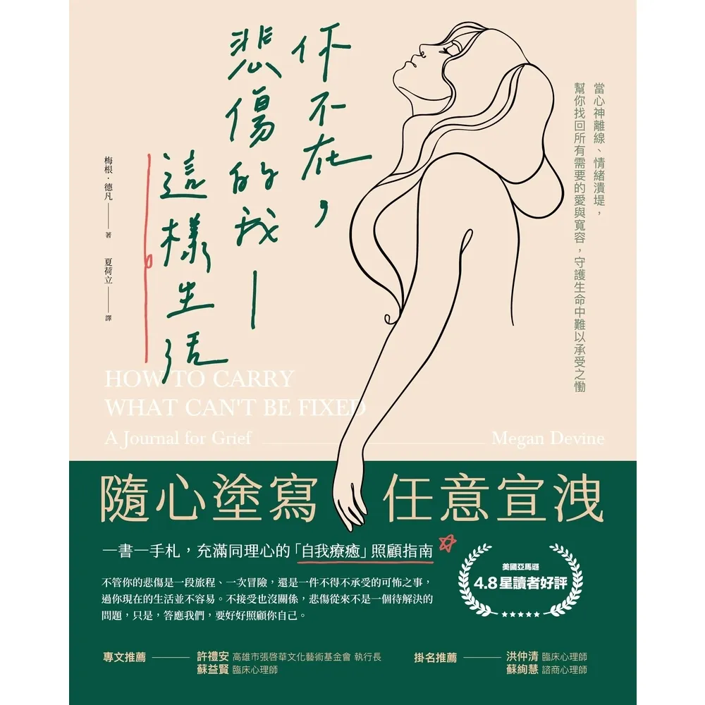 【momoBOOK】【一書一手札】你不在 悲傷的我這樣生活：當心神離線、情緒潰堤 幫你找回所有需要(電子書)
