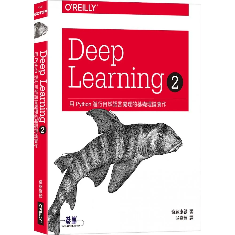  Deep Learning 2｜用Python進行自然語言處理的基礎理論實作