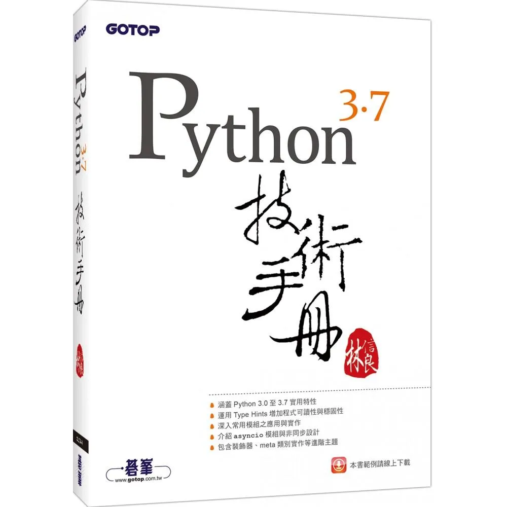 Python 3.7 技術手冊