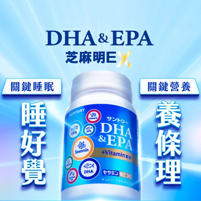 【Suntory 三得利】魚油(DHA、EPA)+芝麻明 EX 軟膠囊 120顆x5罐組