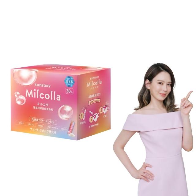 【Suntory 三得利官方直營】Milcolla 蜜露珂娜 30包/盒(膠原蛋白、維生素C、牛乳賽洛美、蛋白聚醣)