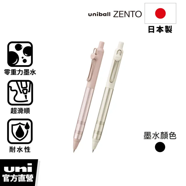 【uni】ZENTO Flow 禪．零重力水性鋼珠筆 握把刻紋版 0.38/0.5mm