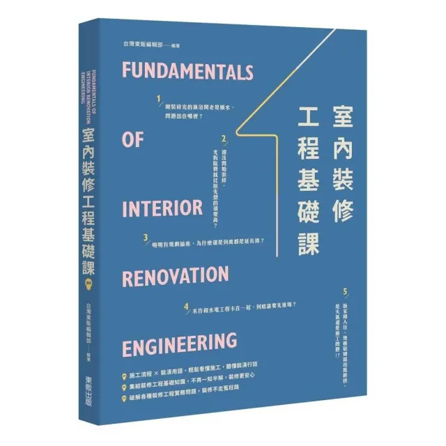 室內裝修工程基礎課