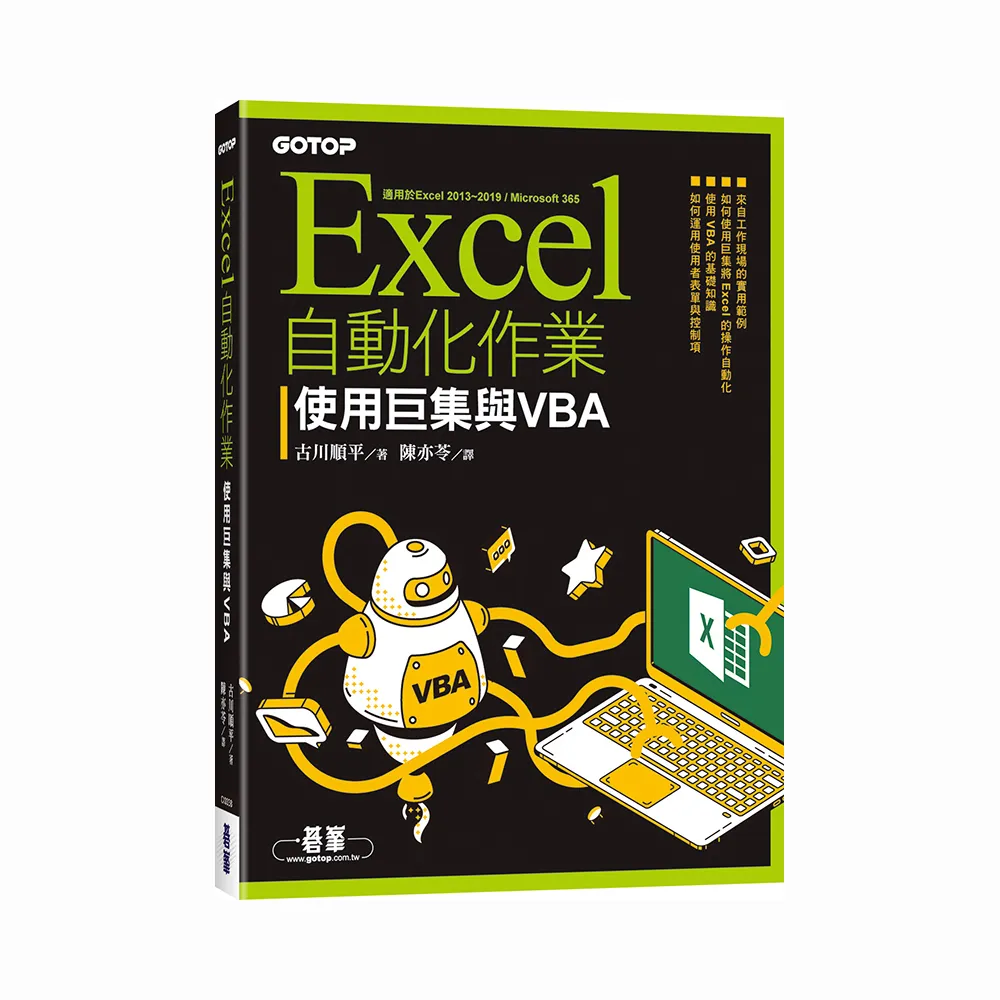 Excel自動化作業｜使用巨集與VBA