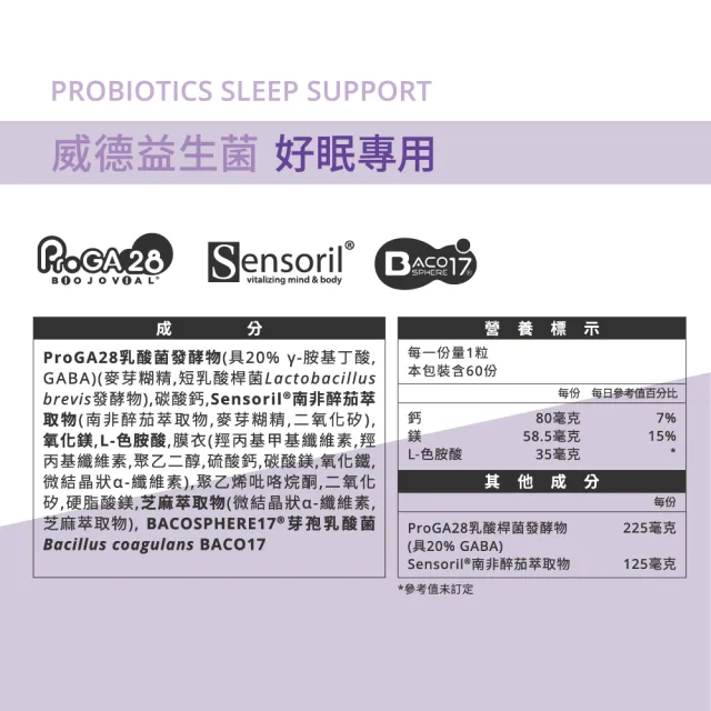 【WEIDER 威德】好眠專用膜衣錠 益生菌60錠 2盒組 GABA 南非醉茄 L-色胺酸 鎂 鈣