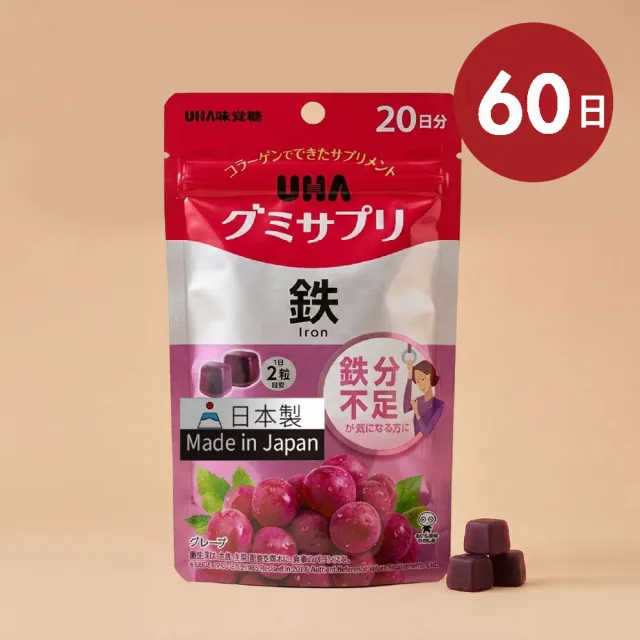 【UHA 味覺糖】鐵 軟糖60日(3包)|｜日本原裝進口、網路熱搜機能軟糖、22mg高鐵 膠原蛋白