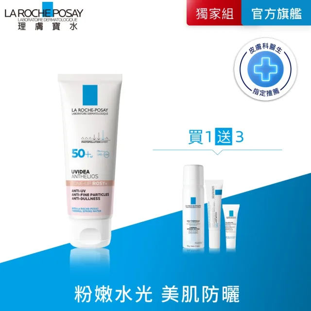 【理膚寶水】容量升級★全護清透亮顏防曬隔離乳UVA PRO 50ml_D (新瑰蜜霜)