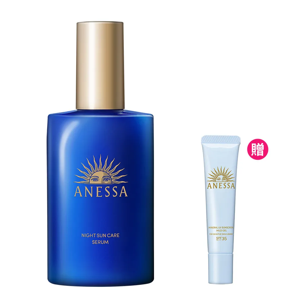 【ANESSA 安耐曬】官方直營 曬後淨白修復精華180ml(全新上市/夜間修護精華)