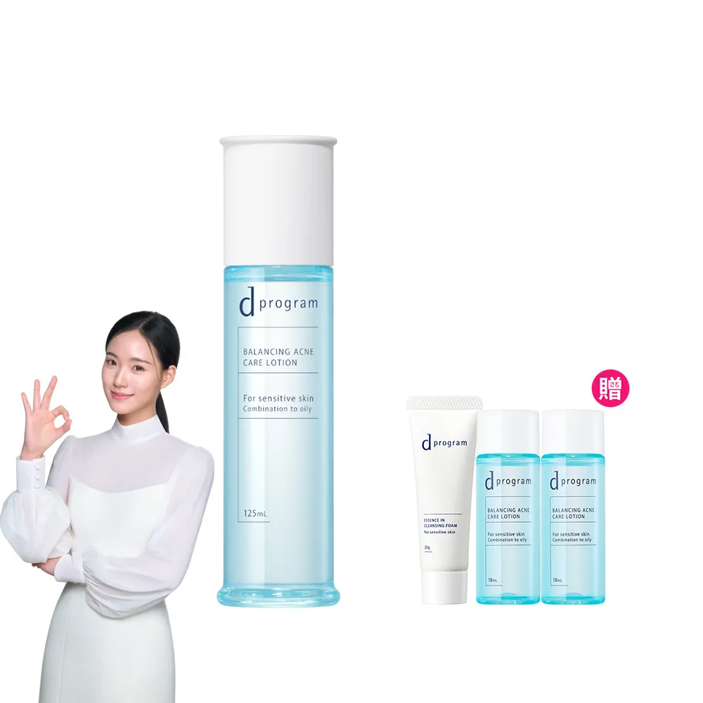 【d program 敏感話題】極效化妝水125ml(淨膚/保濕 任選)
