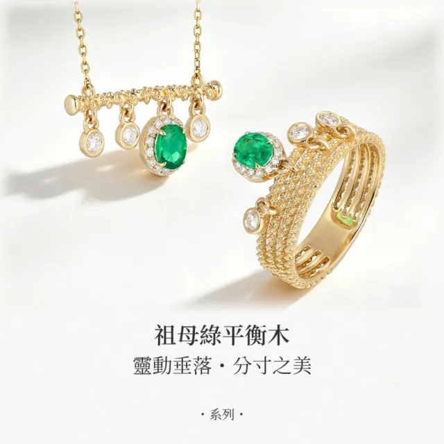 海斯珠寶 30分天然祖母綠 18K金項鍊 鑽石點綴 橢圓形切割 經典圍鑲工藝 平衡木鎖骨鍊 奢華風采