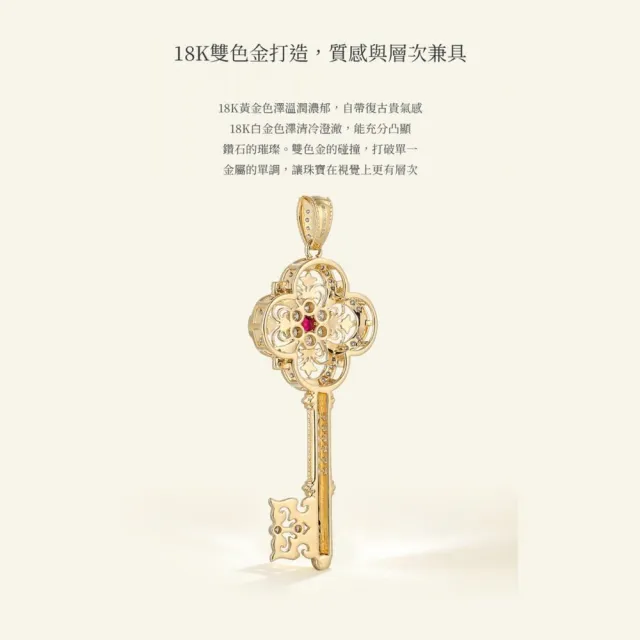 海斯珠寶 10分天然紅寶石 18K金吊墜 鑽石圍鑲 圓形切割 復古鑰匙造型 雕花鏤空工藝 氣質優雅