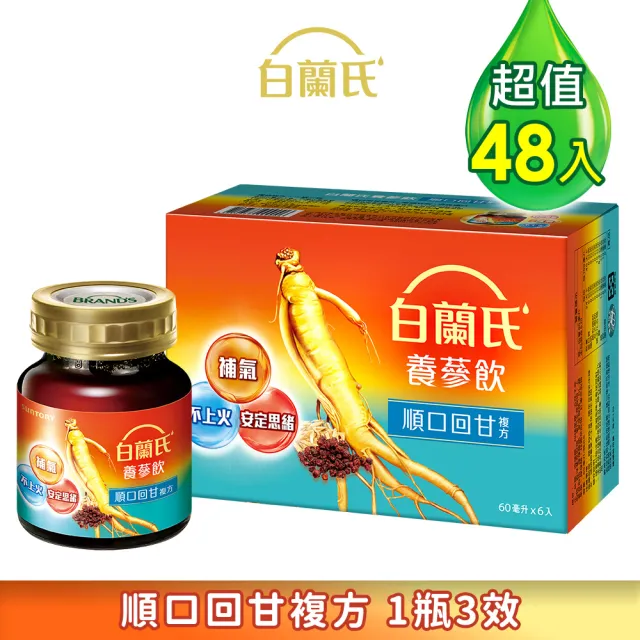 【白蘭氏】福利品-養蔘飲 順口回甘 60ml*6入*8盒 共48入 (植物性複方 補氣不上火)