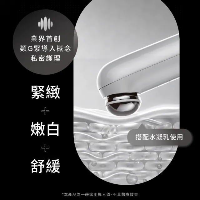 【Relove】緊依偎-私密緊緻水凝乳30ml EX升級版+導入儀超值組