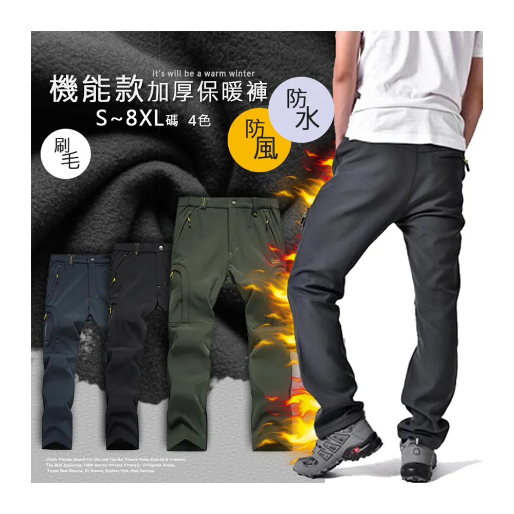 【Billgo】S-8XL鎮店之寶！素面加絨防風防潑水衝鋒褲 休閒褲 登山褲 刷毛保暖褲