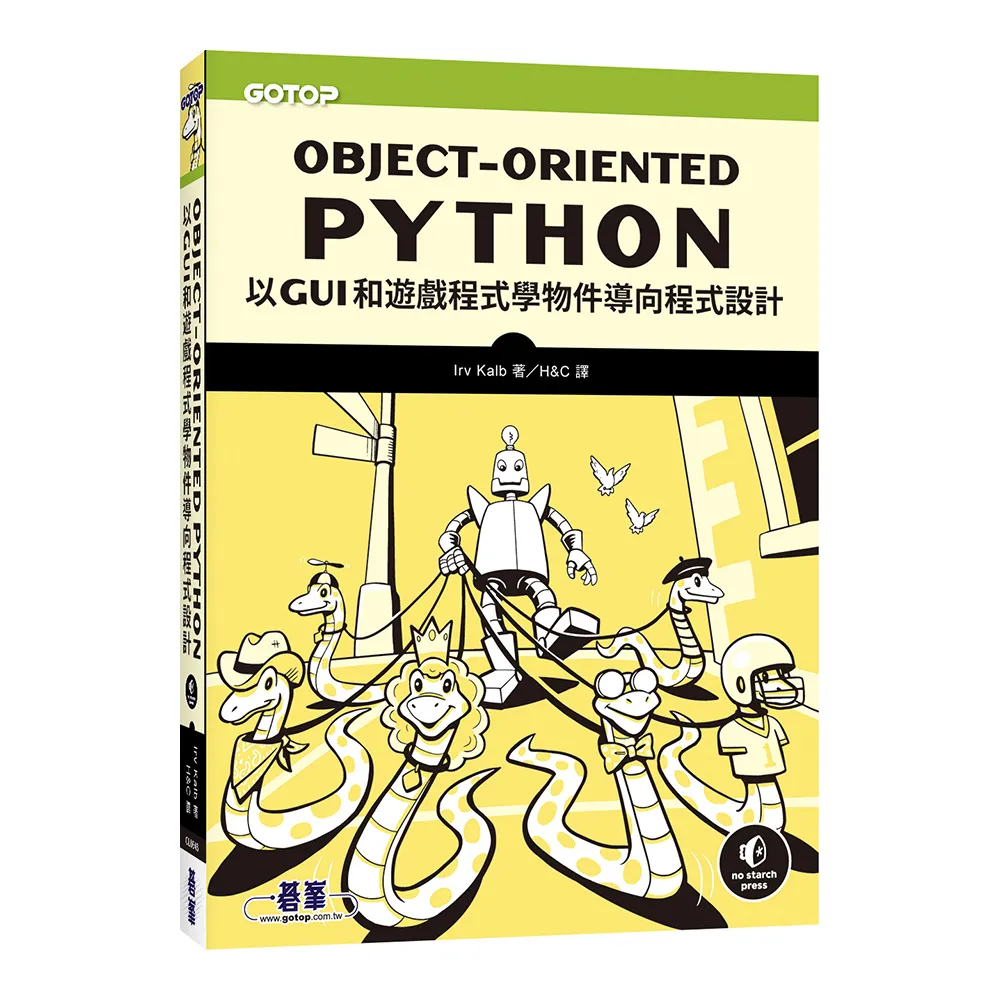 Object-Oriented Python｜以GUI和遊戲程式學物件導向程式設計