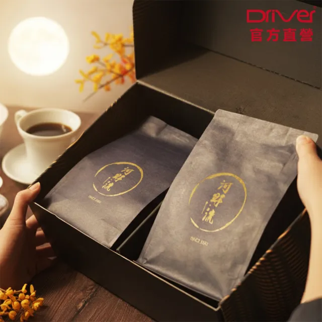 【Driver】中秋禮盒-團圓雙饗精品咖啡組(咖啡豆 單品咖啡 手沖咖啡 精品咖啡 送禮推薦 禮物 咖啡禮盒)