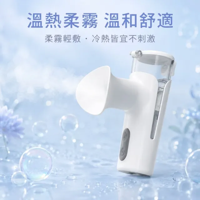 奈米恆溫眼部隨身補水噴霧罐(熱敷 spa 深層保濕 USB便攜 迷你 補水 清潔 噴霧器 生日禮物 噴霧儀)