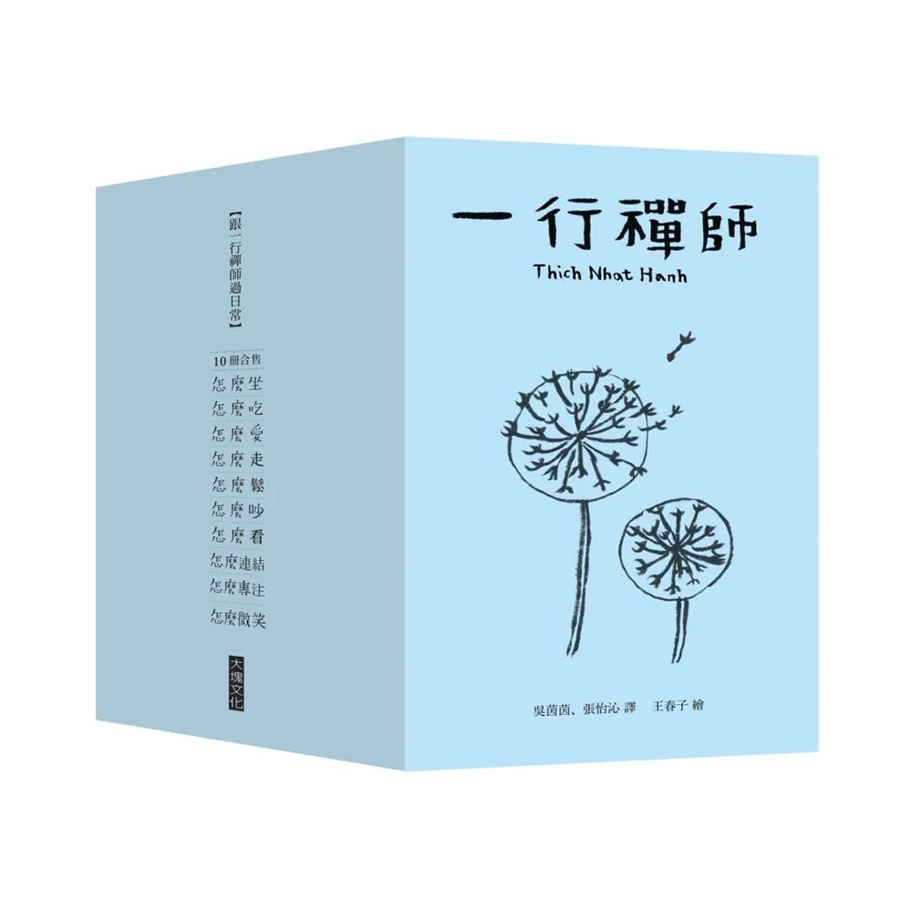 跟一行禪師過日常【10冊合售】