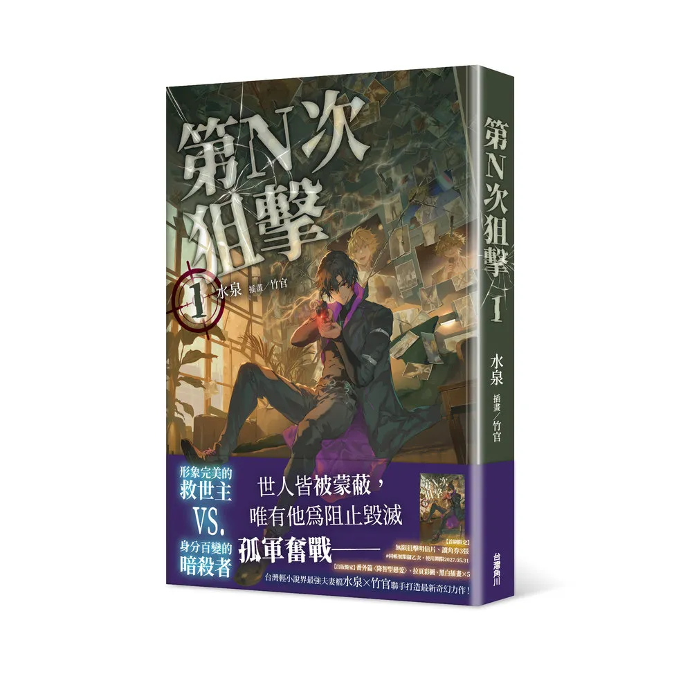 第N次狙擊1